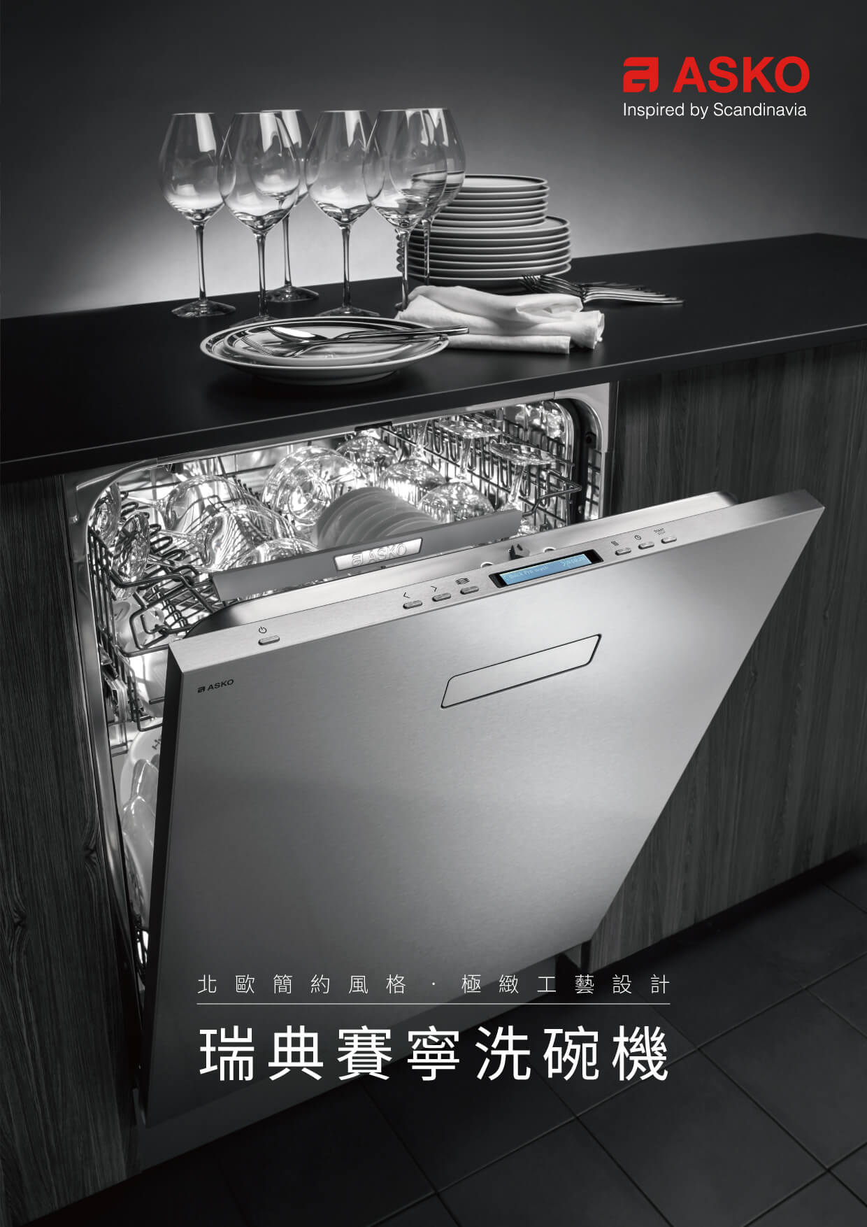 瑞典雅士高廚房