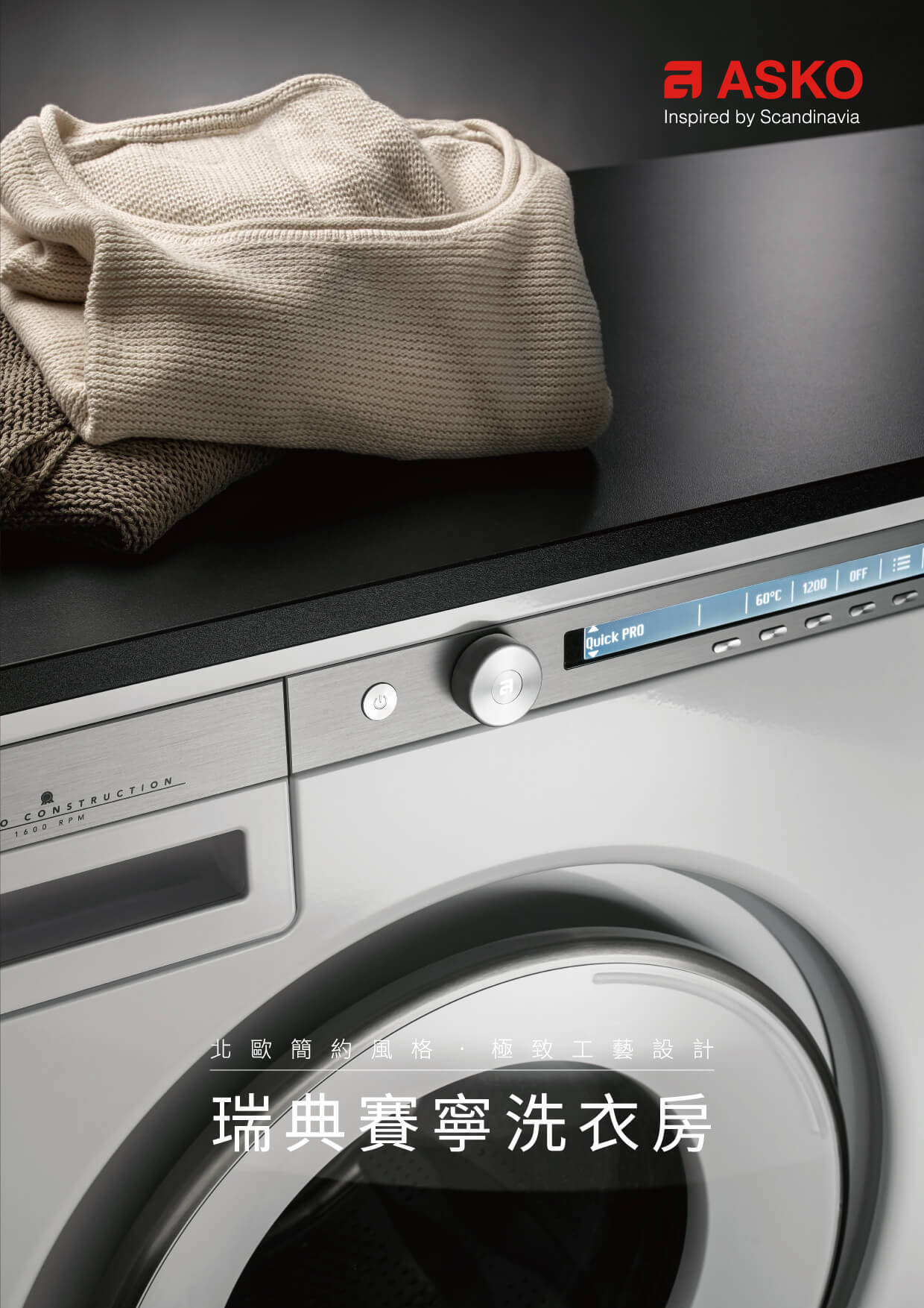 瑞典雅士高洗衣房